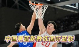 中国男篮爆料新闻,揭秘球队幕后真相与争议