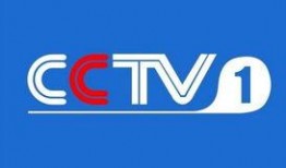 cctv一1直播在线观看,CCTV-1精彩内容，一键观看