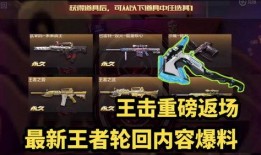 王者最近返场爆料视频,揭秘最新返场爆料，经典英雄即将重燃战场！