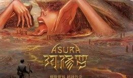 阿修罗电影在线观看2018,2018奇幻巨制，在线观看，探索无尽奥秘