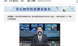 天津新闻TV爆料,揭秘重大事件背后真相