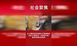 奶茶副店长爆料视频,幕后真相曝光！