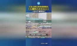 爆料视频赣州,城市生活新视角