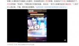徐州小学爆料事件视频播放,视频揭露惊人真相