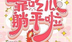 小说听书吃瓜免费阅读,免费阅读的奇幻之旅