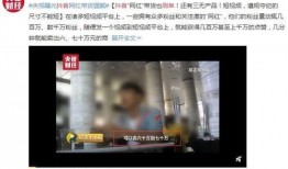 央视爆料11种套路视频,11种常见视频套路揭秘
