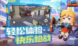 迷你枪战精英爆料视频,游戏内容大揭秘，精彩瞬间抢先看！