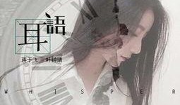 在线观看 耳语,揭秘网络世界的秘密交流