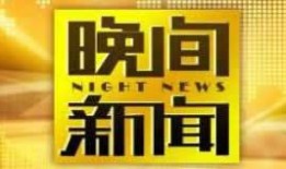 cctv一1直播在线观看,CCTV-1精彩内容，一键观看