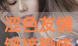 色涩色涩手机在线观看,揭秘热门色情影片背后的秘密