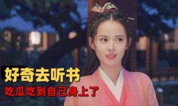 小说听书吃瓜免费阅读,免费阅读的奇幻之旅