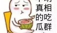 抚大校园墙娱乐吃瓜酱,娱乐吃瓜酱，揭秘校园热点事件