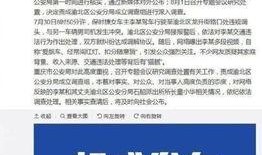 惠东民声爆料事件始末最新消息