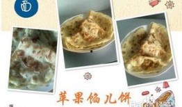 苹果馅饼爆料怎么做视频,轻松上手，美味分享